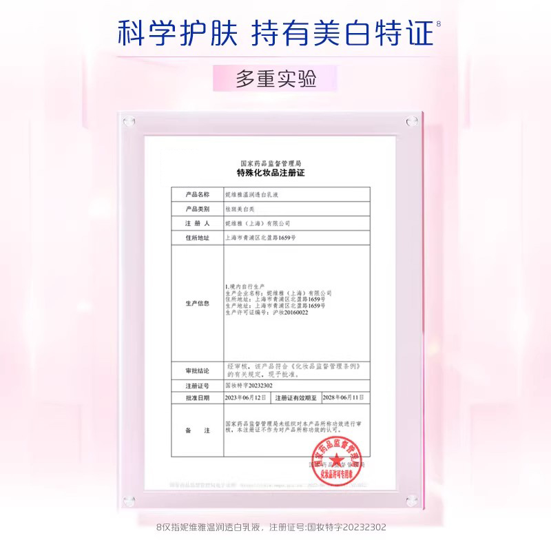 妮维雅美白身体乳保湿补水润肤露香体温润透白润体乳液套装800ml