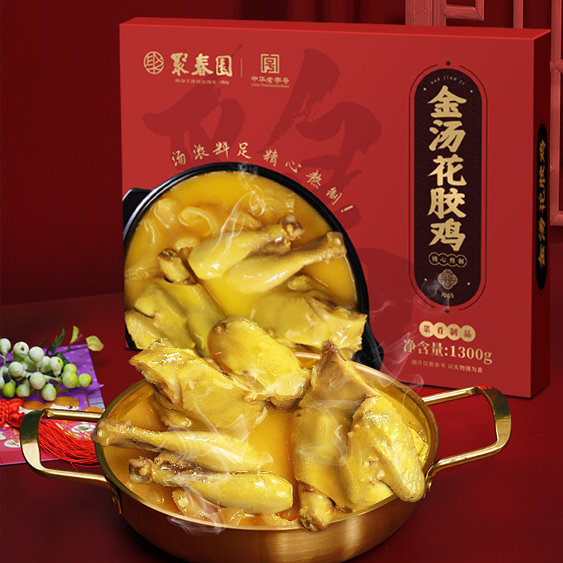 聚春园金汤花胶鸡1.3kg盒装加热即食鱼胶鸡汤预制菜过年送礼,淘宝优惠券,粉丝福利购,淘宝优惠卷