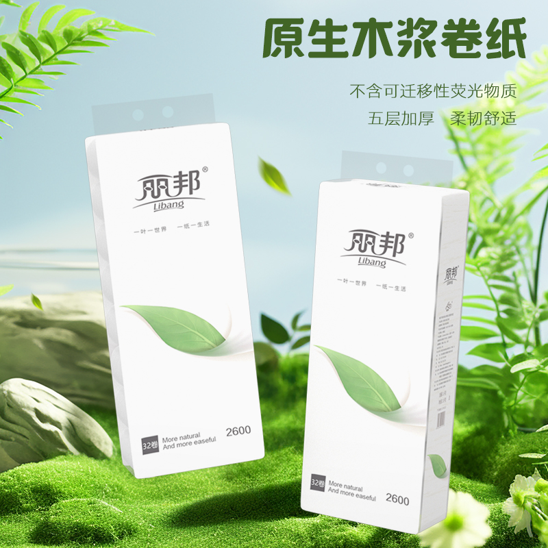 包邮丽邦无芯卷纸5层32卷2600g家用实惠装卫生纸