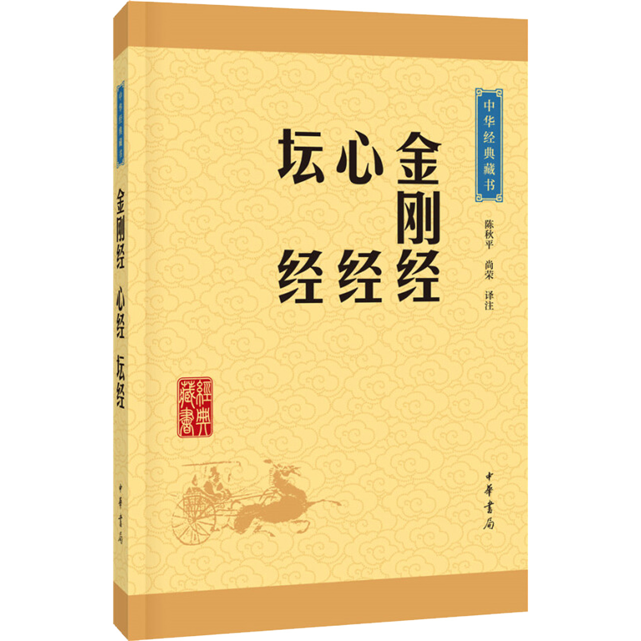 正版包邮 金刚经心经坛经 中华书局国学经典哲学宗教书籍新华书店 - 图1