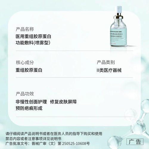 伯纳赫医用重组胶原蛋白喷雾敷料皮炎黑头粉刺皮肤修复液体敷料-图1