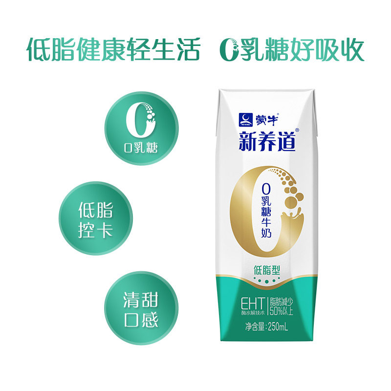 蒙牛新养道低脂牛奶250ml*4包0乳糖无乳糖低脂奶,淘宝优惠券,粉丝福利购,淘宝优惠卷