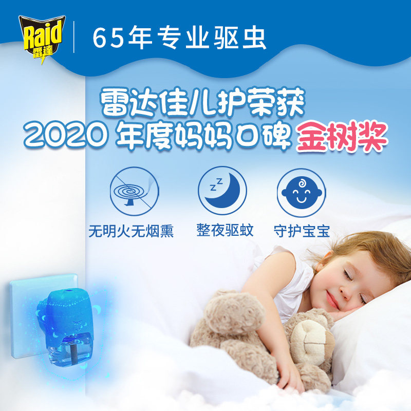 雷达6瓶2器180驱蚊佳儿护电蚊香液 天猫超市蚊香液