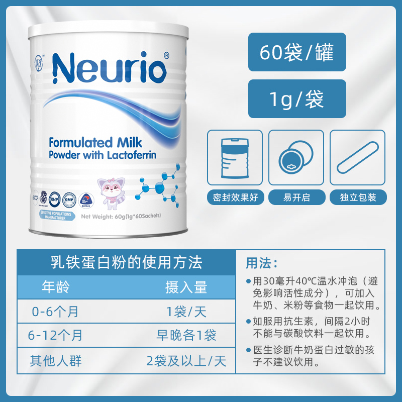 neurio纽瑞优乳铁蛋白粉宝宝儿童营养品调制乳粉白金版60g*4罐 - 图2