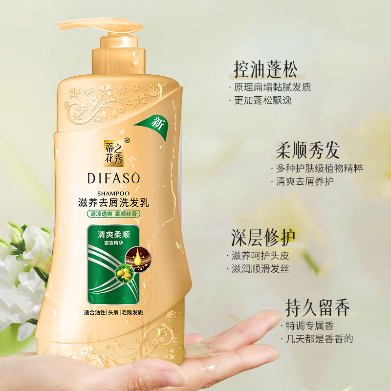 【包邮】蒂花之秀洗发