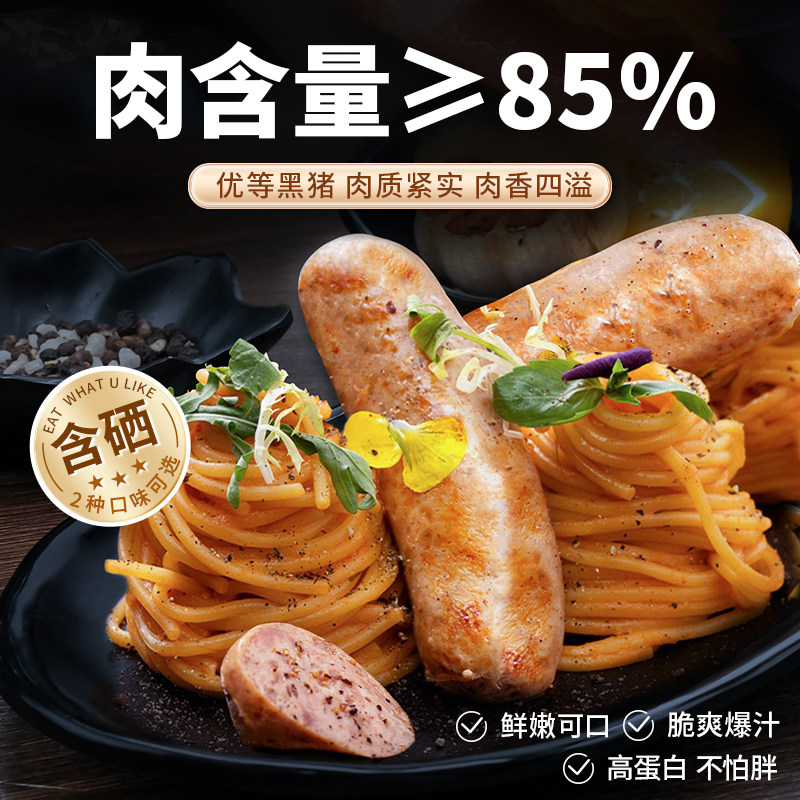 【齐赞】4号肉爆汁烤肠火山石猪肉肠脆皮