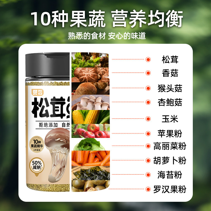 松茸鲜110g0添加0防腐代替鸡精和盐调味炒菜煲汤提鲜菌菇粉减钠,淘宝优惠券,粉丝福利购,淘宝优惠卷