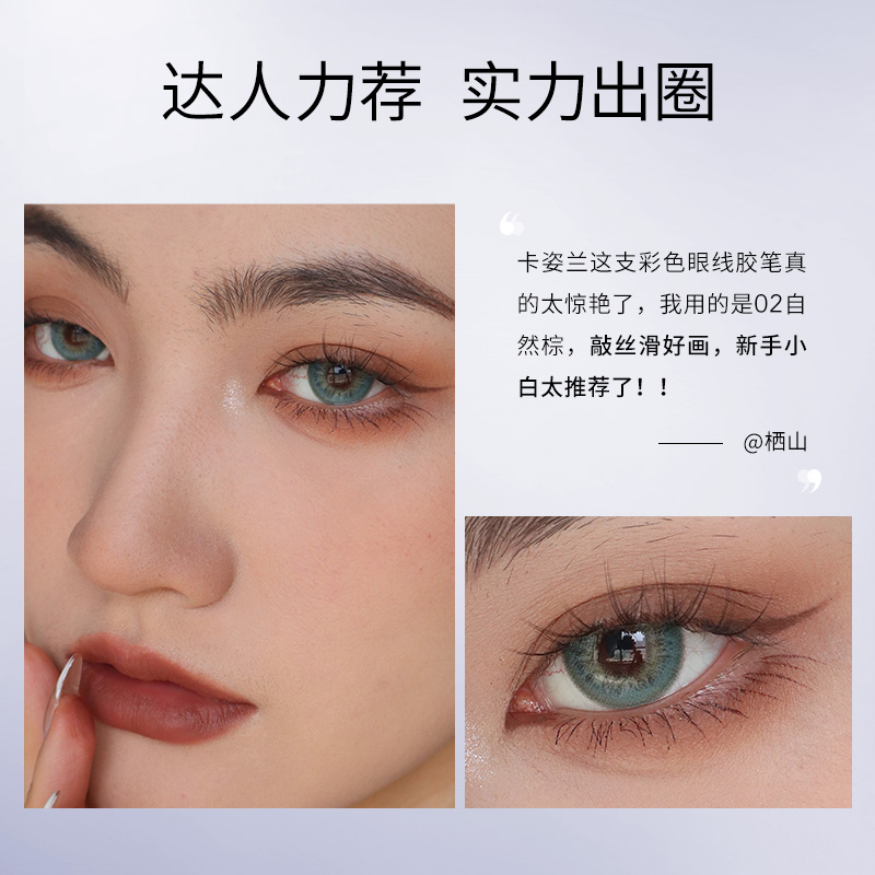 卡姿兰大眼睛持色眼线胶防水卧蚕笔 天猫超市卧蚕笔
