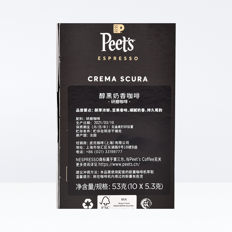 Peets皮爷法国原装进口胶囊咖啡nespresso醇黑奶香9号5.3g*10颗