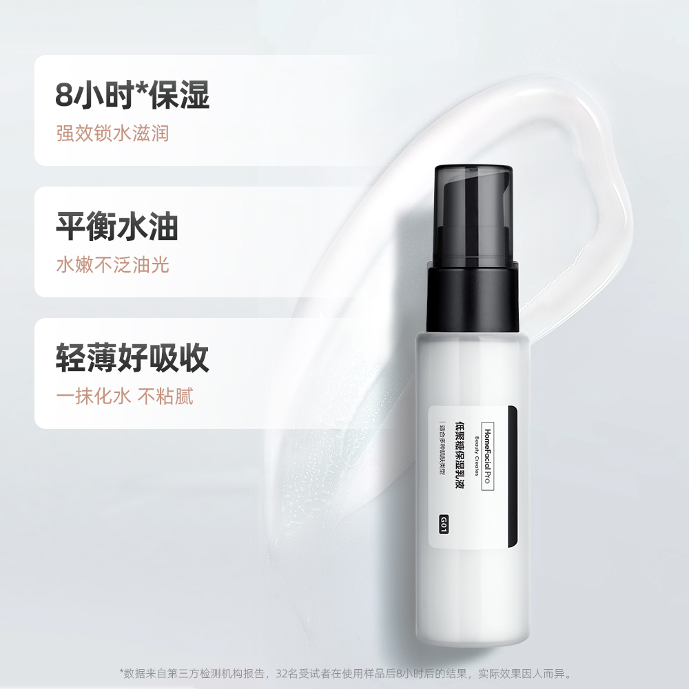 天猫超市HFP低聚糖保湿乳液夏季清爽不油腻水乳滋润补水面霜护肤品男女30g1