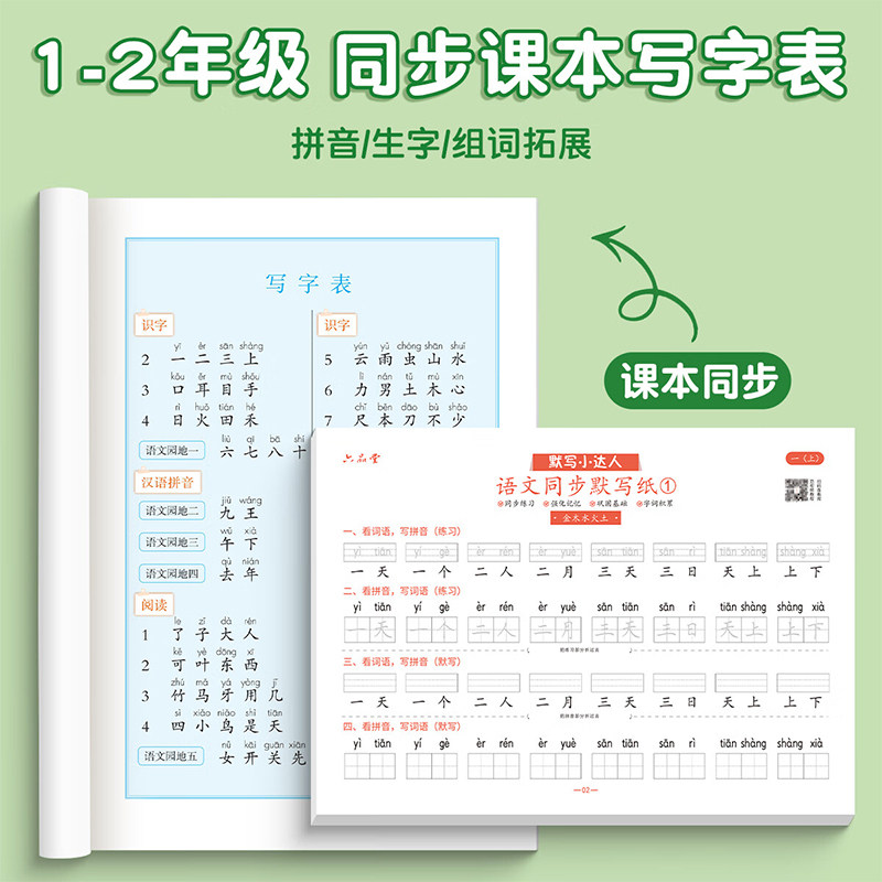 一年级语文默写纸二年级三年级上册下册同步练字帖看拼音写词语,淘宝优惠券,粉丝福利购,淘宝优惠卷