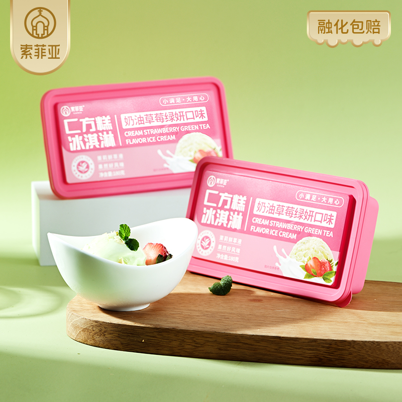 索菲亚冰淇淋匚方糕奶油草莓绿研180g*9盒冰激凌雪糕 - 图0