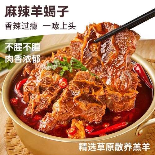 羊蝎子羊肉火锅半成品加热速食香辣清炖酱香羊脊髓熟食预制菜 - 图1