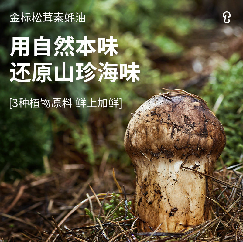松鲜鲜金标松茸素蚝油370g*1瓶0添加防腐剂家用凉拌蘸酱炒菜家用