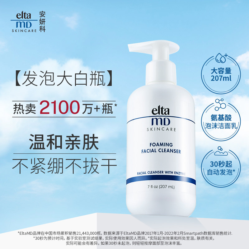 elta md安妍科氨基酸温和洗面奶 天猫超市洁面