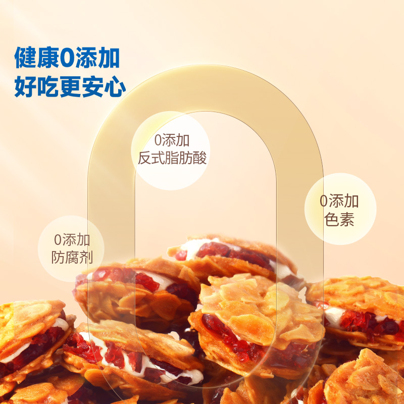 三只松鼠扁桃仁夹心酥300g杏仁脆牛扎饼干坚果脆蔓越莓干网红零食