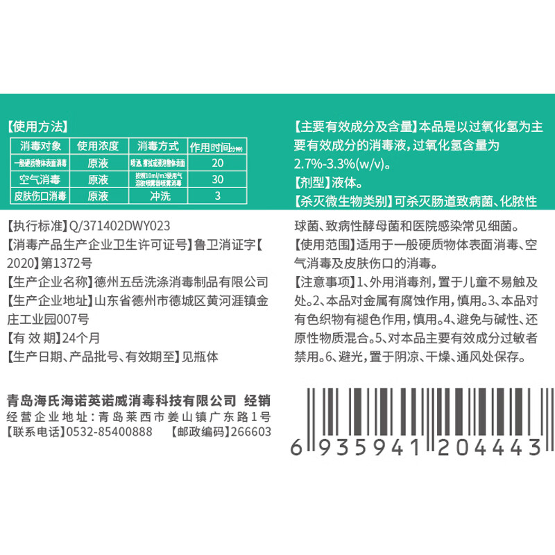 海氏海诺双氧水医用伤口皮肤消毒液洗杀菌过氧化氢消毒水洗耳清洁 - 图3