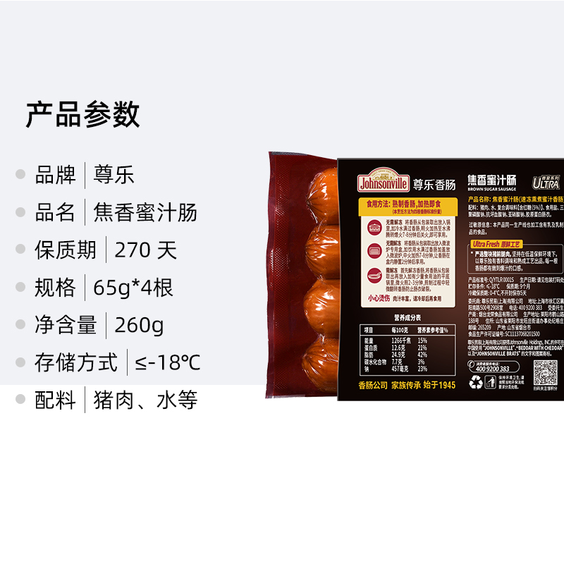 【3件起购】包邮尊乐香肠纯肉烤肠焦香蜜汁味冷冻速食肠260g*1袋-图3