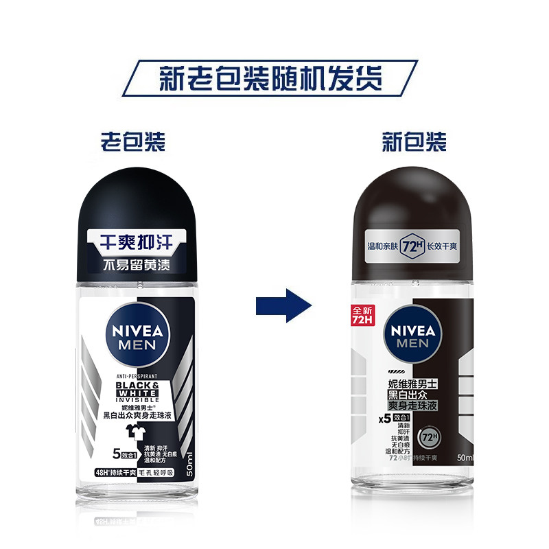 妮维雅男士黑白出众爽身走珠液腋下走珠长久干爽抑汗止汗露淡香去,淘宝优惠券,粉丝福利购,淘宝优惠卷
