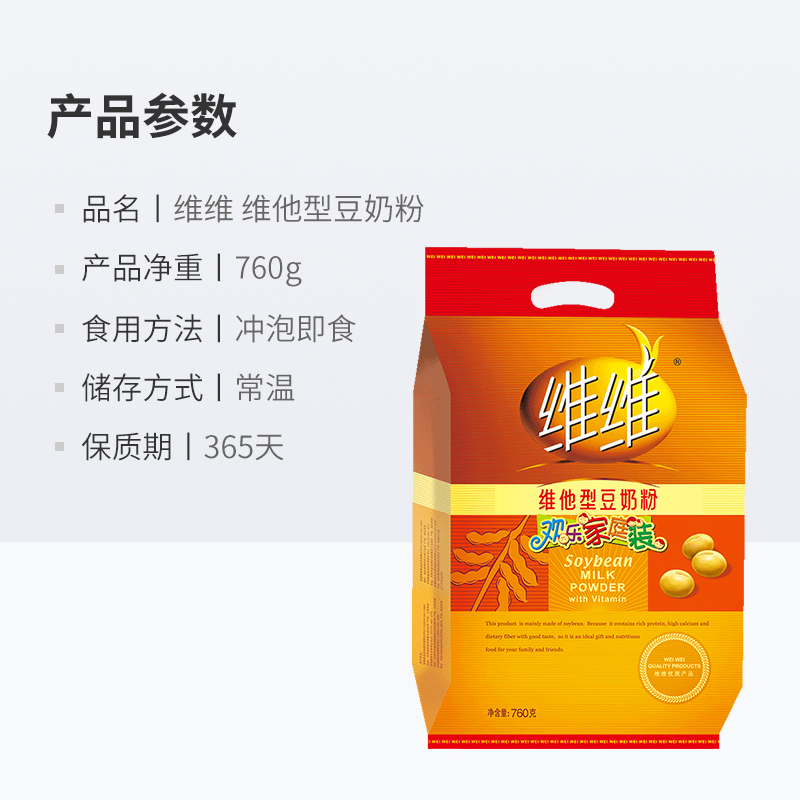 维维豆奶粉维他型豆浆黄豆粉760g×1袋中老年营养小包装怀旧饮品 - 图3