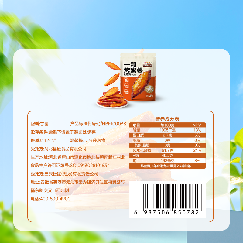 三只松鼠 轻巧包一颗烤蜜薯健康下午茶网红零食细腻软糯办公室,淘宝优惠券,粉丝福利购,淘宝优惠卷