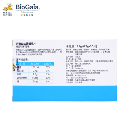 BioGaia/拜奥益生菌肠胃咀嚼片儿童孕妇成人肠道罗伊氏乳杆菌30片_奶粉_辅食_营养品_零食