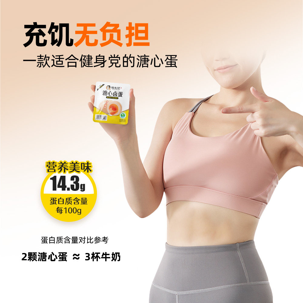 杨生记溏心蛋35g无抗富硒营养卤鸡蛋糖心网红早餐小零食