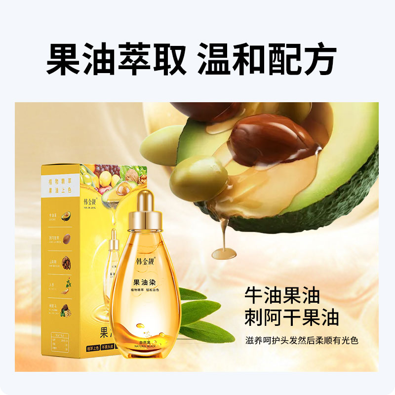 韩金靓果油染自然黑染发剂180ml*2+发膜10ml*10 - 图0