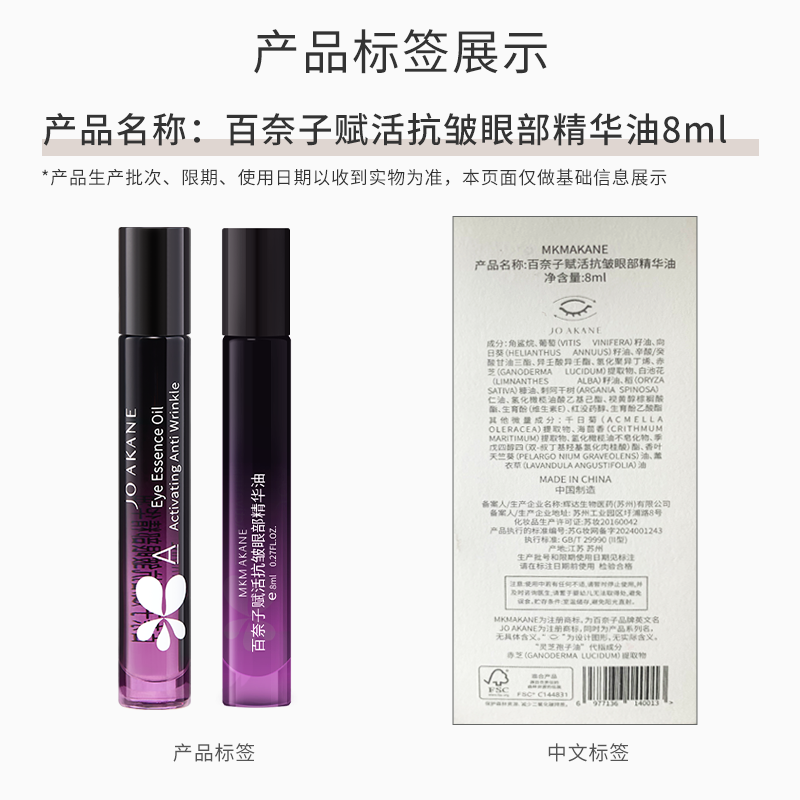 韦雪推荐百奈子眼油套装眼油8ml+眼霜15g抗皱紧致淡细纹滋润眼周