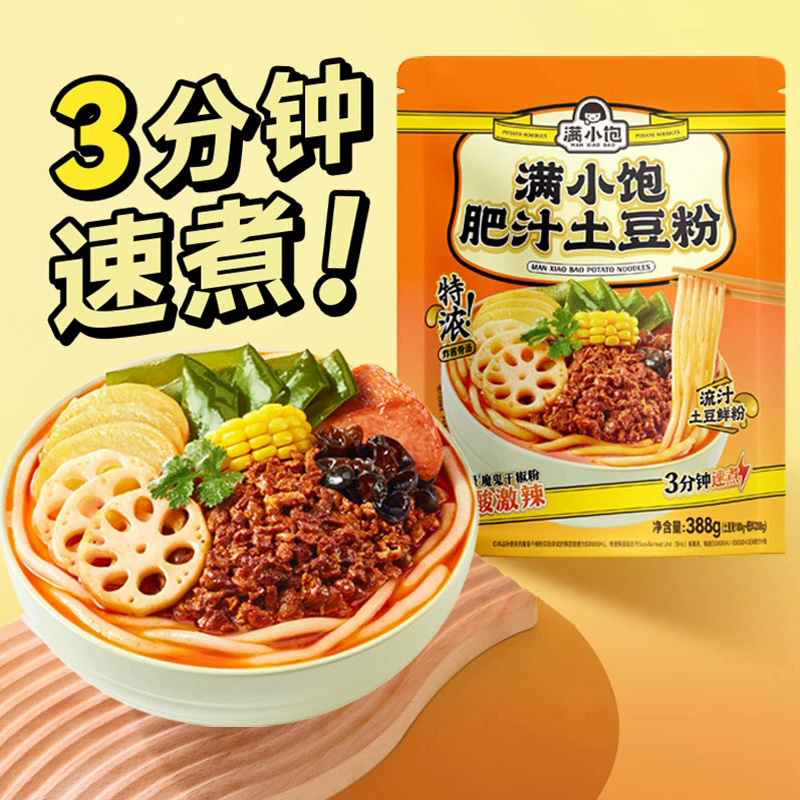 【爆品全家福】满小饱贵州酸汤粉肥汁米线酸辣粉速食米粉新品上市