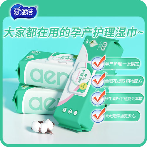 爱恩倍孕产专用湿纸巾80片3包卧床擦屁屁老人护理成人大包家庭装 - 图0