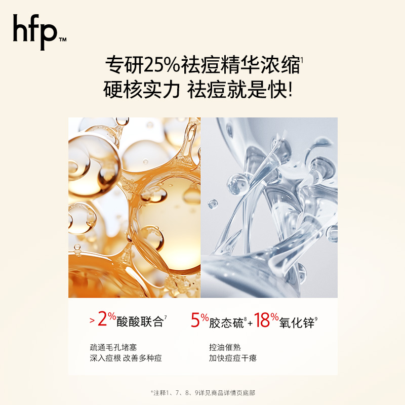 hfp祛痘小红帽精华15ml快速瘪痘褪红改善痘肌去闭口粉刺