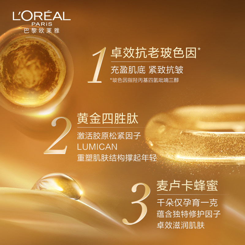 欧莱雅小蜜金致臻颜花蜜滋润面霜罐 天猫超市乳液/面霜