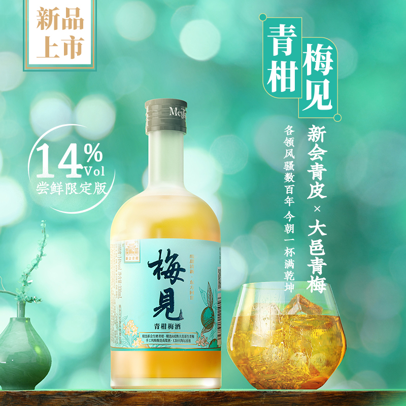 梅见青梅酒白梅见+青柑梅见+时光梅梅子酒330ml*3瓶低度微醺果酒-第2张图片-提都小院