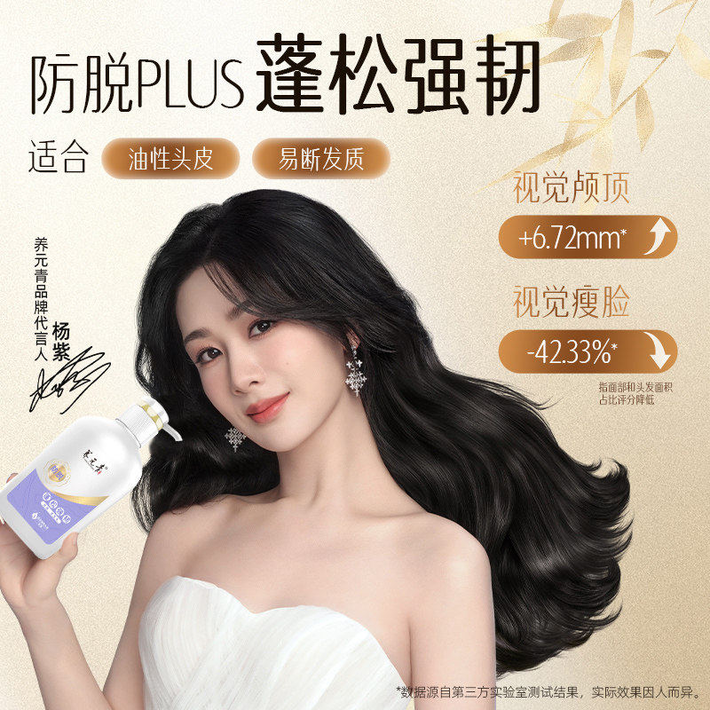 云南白药养元青防脱洗发水护发素套装控油蓬松