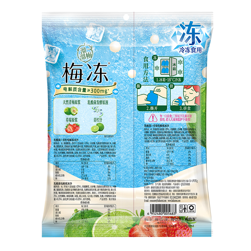 溜溜梅乳酸菌电解质梅冻400g*2袋