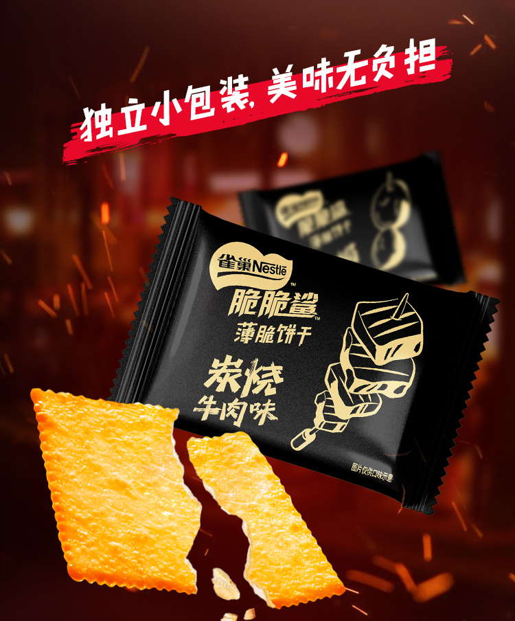 【王安宇推荐】雀巢脆脆鲨椒椒麻麻鸡味薄脆饼干200g休闲食品零食