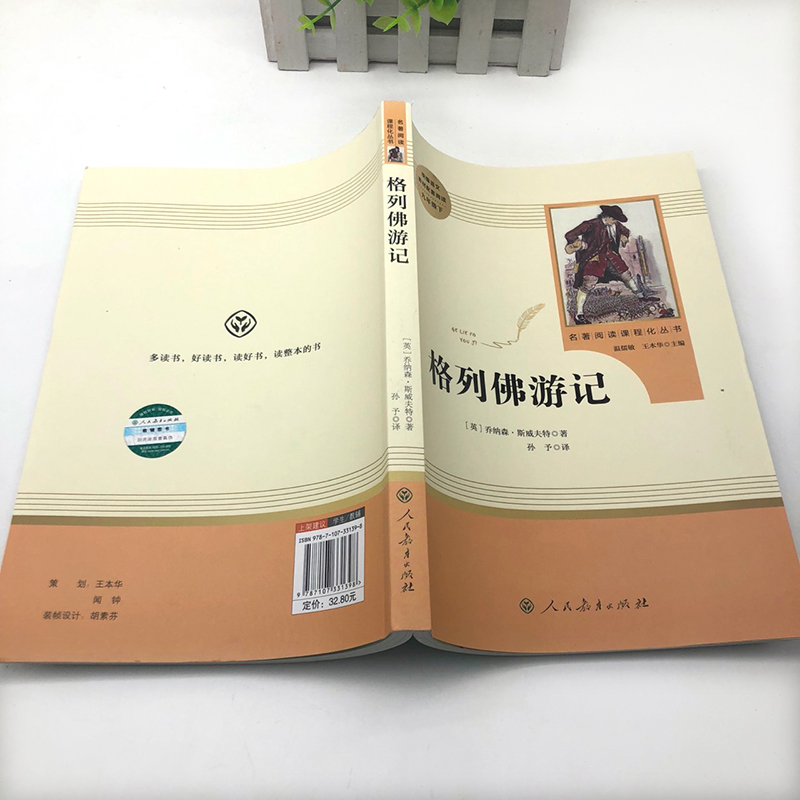 【附考点手册】格列佛游记人民教育出版社格列弗游记全译本人教版 - 图0