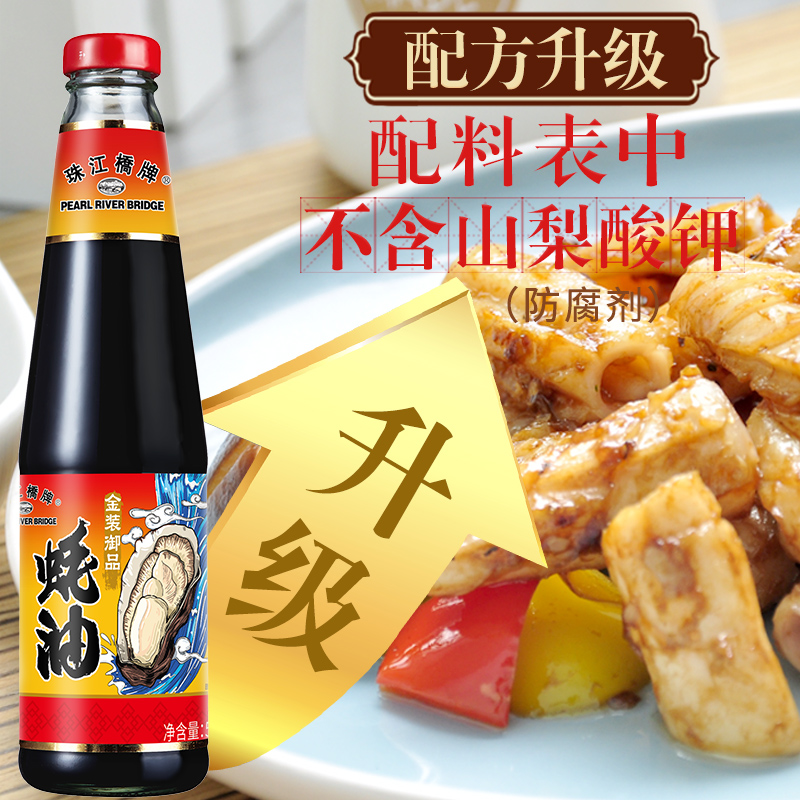 珠江桥牌蚝油510gX2瓶0添加防腐剂蚝汁含量高出口品质广东老字号 - 图1