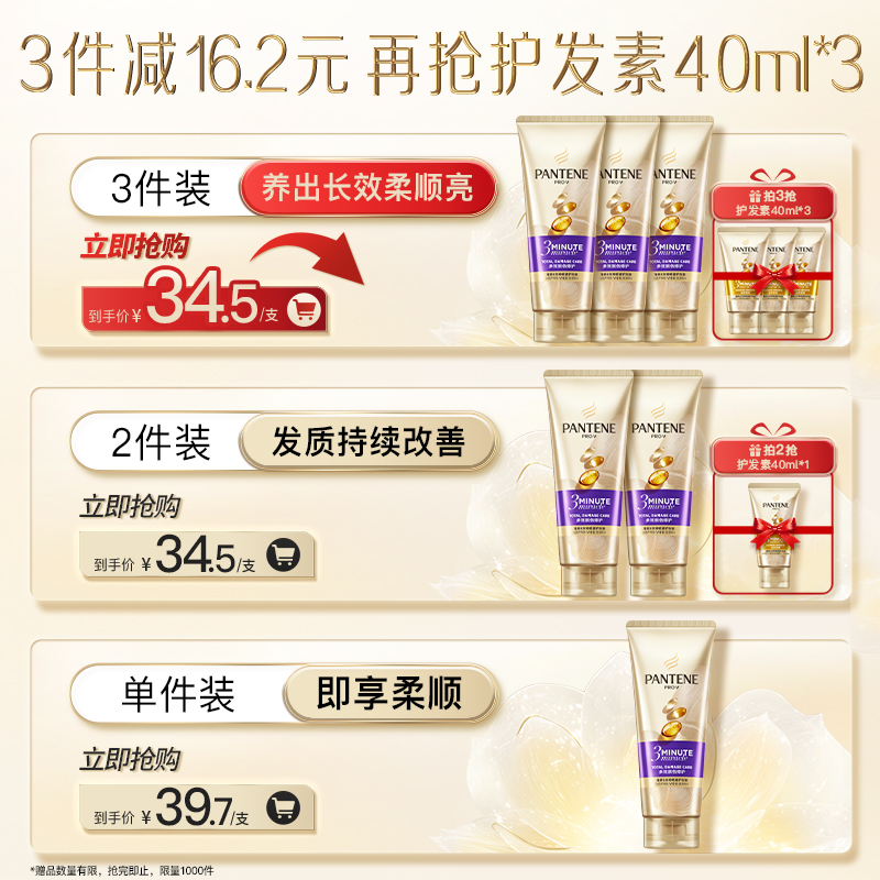 潘婷护发素三分钟奇迹发膜多效修护改善毛躁顺滑排行榜第一名正品