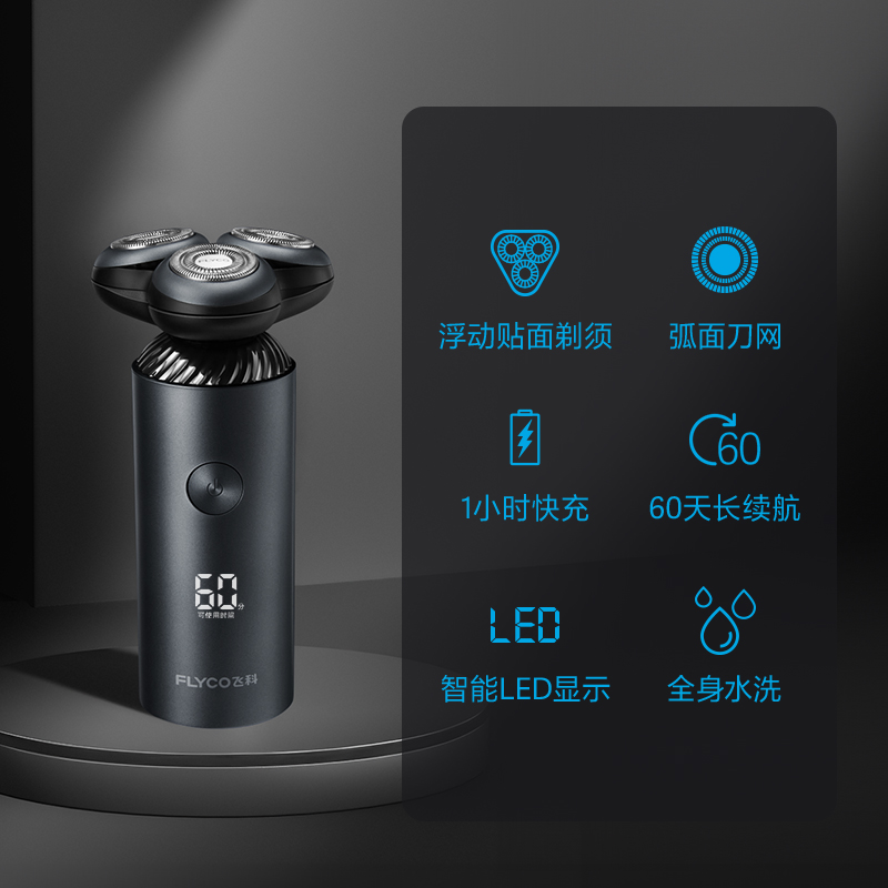 飞科剃须刀电动男士刮胡刀胡须刀智能快充官方旗舰正品男友礼物