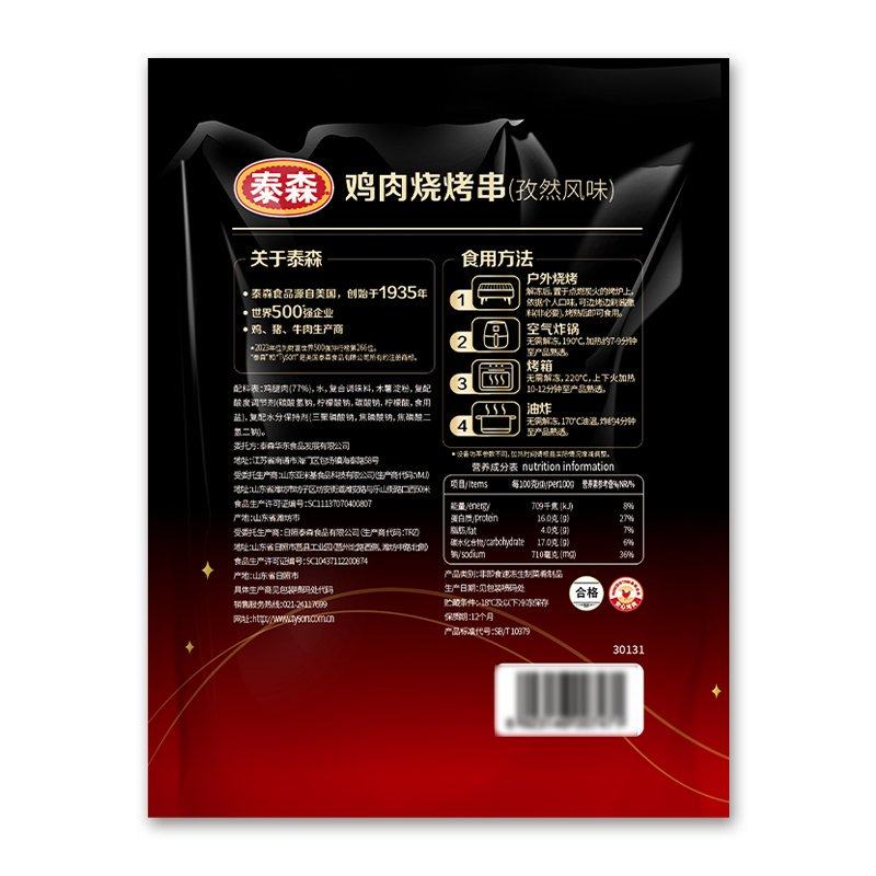 Tyson/泰森鸡肉鸡肉烧烤串冷冻孜然风味新鲜食材