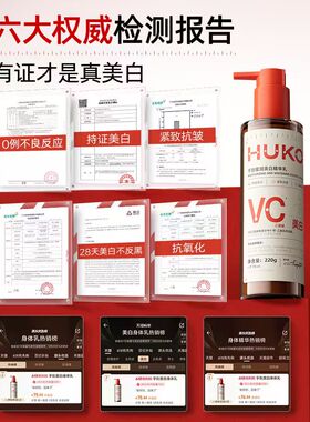 HUKO乎刻美白身体乳祛背痘