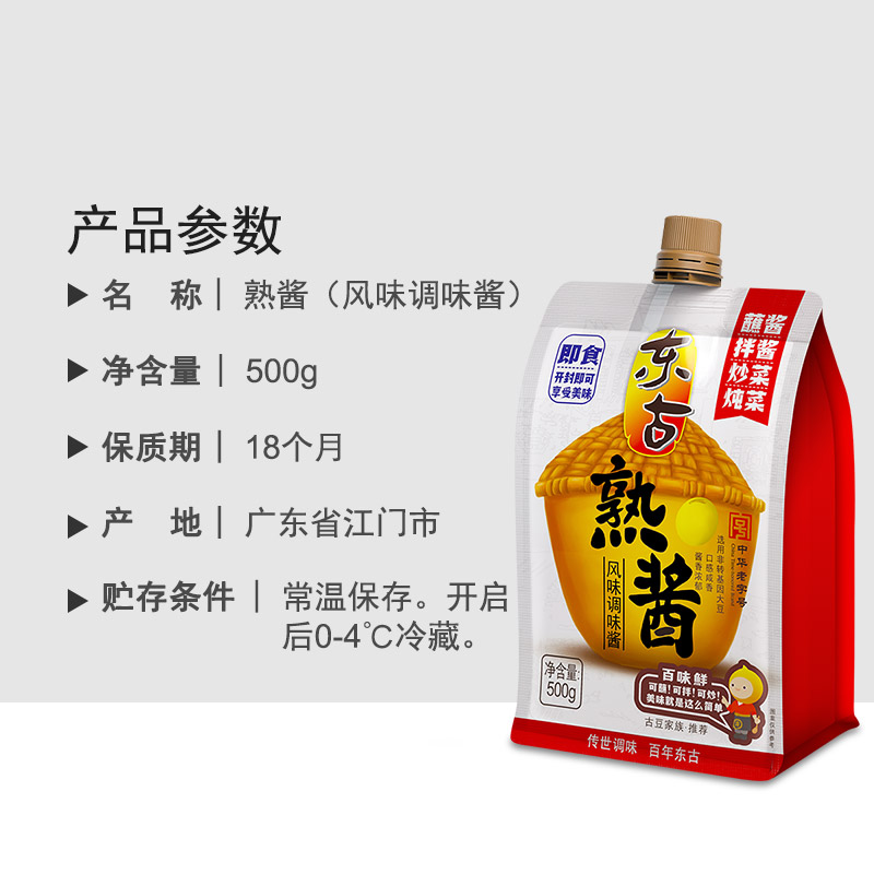 东古黄豆酱熟酱500g*2包东北大酱沾菜沾大葱蘸酱拌面拌饭豆瓣酱 - 图3