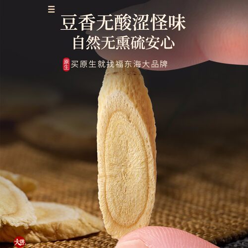 福东海黄芪片中药材正宗甘肃岷县北芪配黄芪当归党参枸杞红枣茶精 - 图3