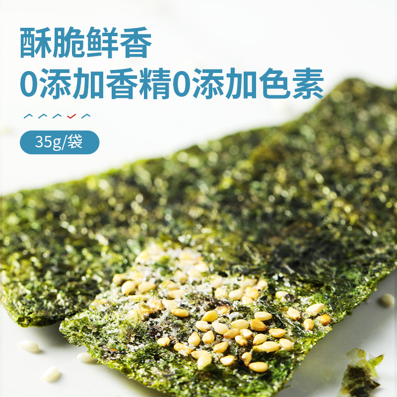 良品铺子芝麻夹心海苔35g*1袋脆片紫菜儿童即食休闲零食小吃食品 - 图1