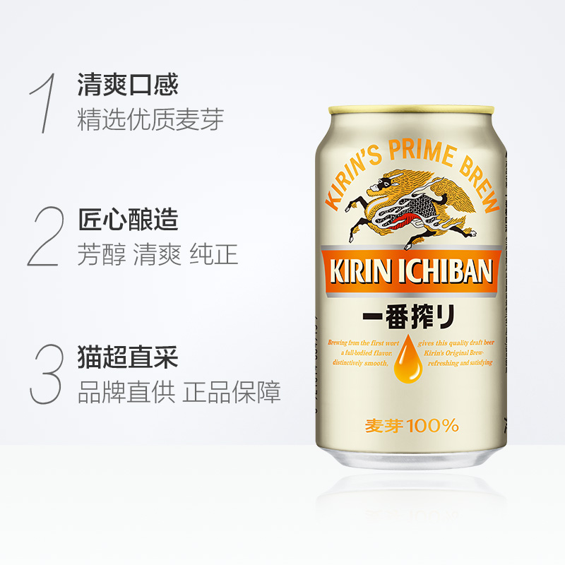 日本KIRIN/麒麟啤酒一番榨系列330ml*24罐清爽麦芽啤酒罐装整箱 - 图1