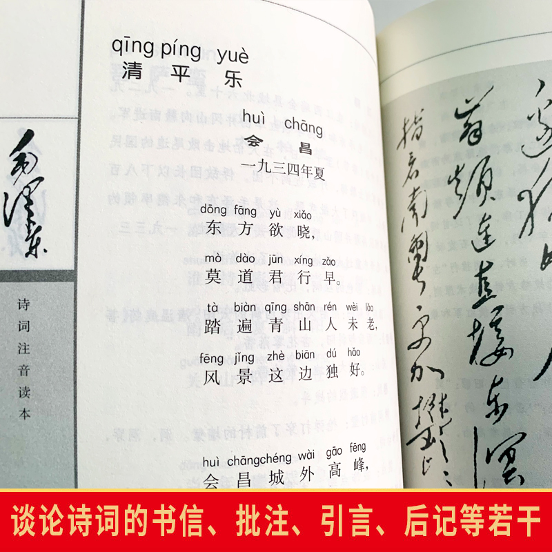 毛泽东诗词注音读本共2册152首毛主席诗词集正版珍藏版鉴赏注释 - 图1