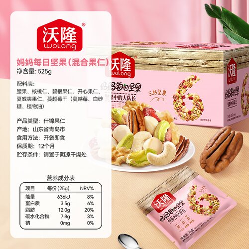 沃隆妈妈每日坚果525g孕妇零食含开心果仁干果孕妈零食大礼包, - 图3