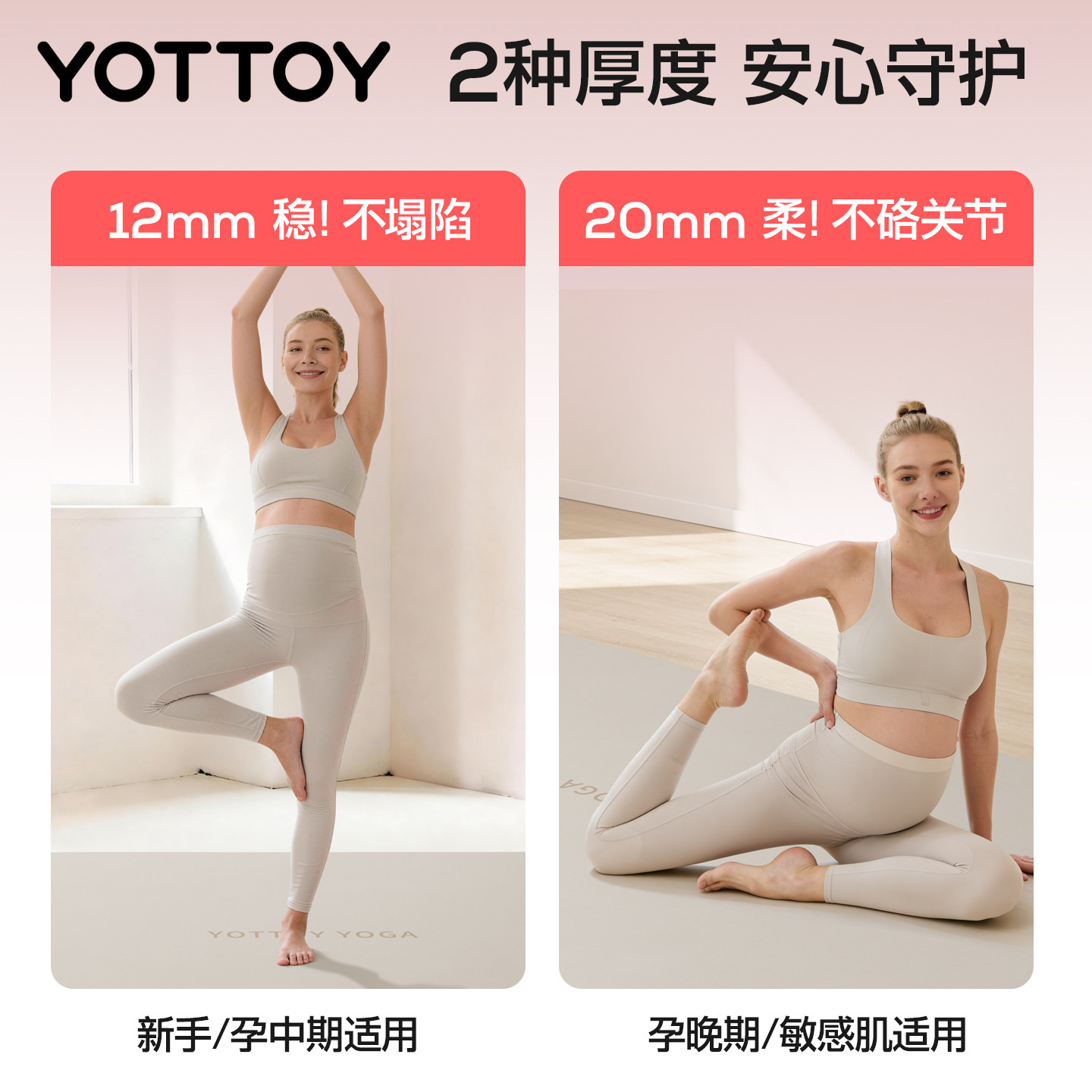 yottoy瑜伽垫孕妇专用抗菌环保无异味健身垫家用防滑减震加厚静音 加厚抗菌实拍商品图